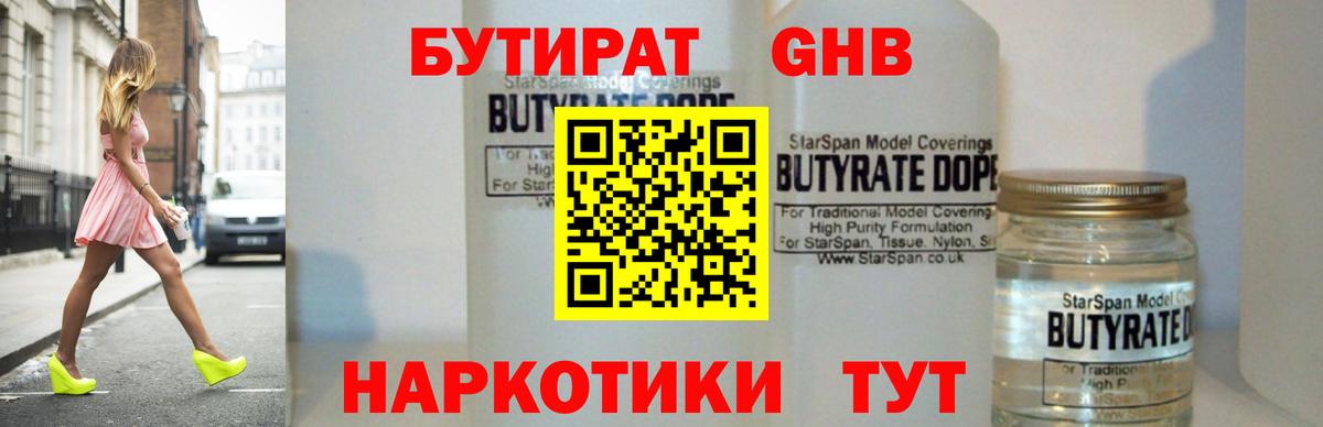 БУТИРАТ  Бутират BDO 33%  Вход с VPN  Менделеевск 