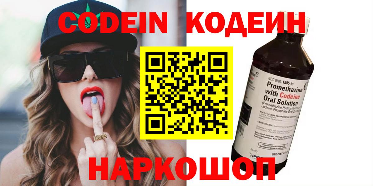 Кодеиновый сироп Lean напиток Lean (лин)  Вход с VPN  Кодеиновый сироп Lean напиток Lean (лин)  Менделеевск 