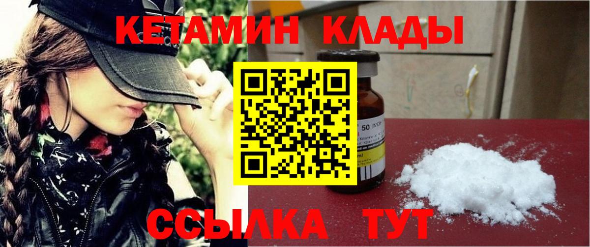 Кетамин VHQ Менделеевск