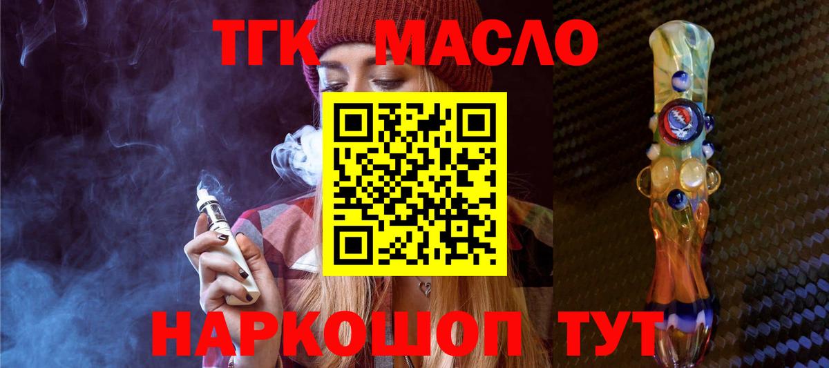 Дистиллят ТГК вейп Менделеевск
